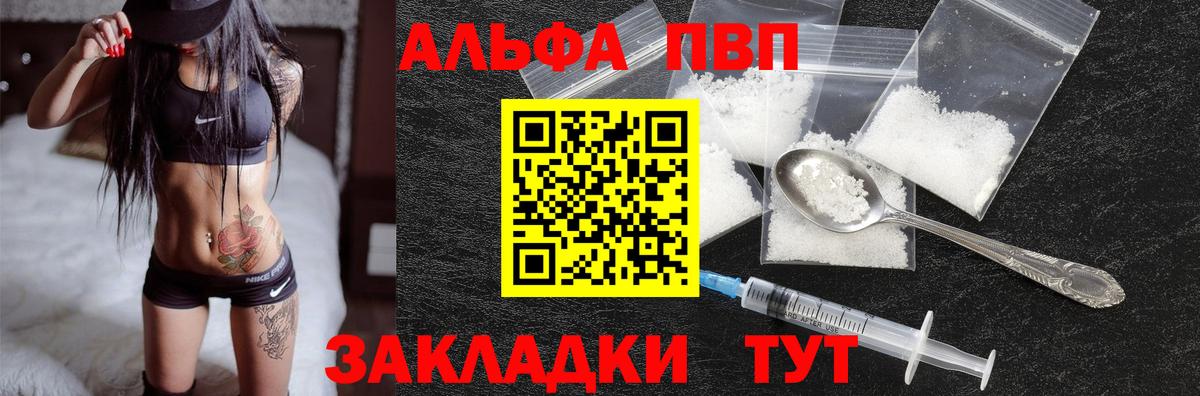 Альфа ПВП Crystall Элиста