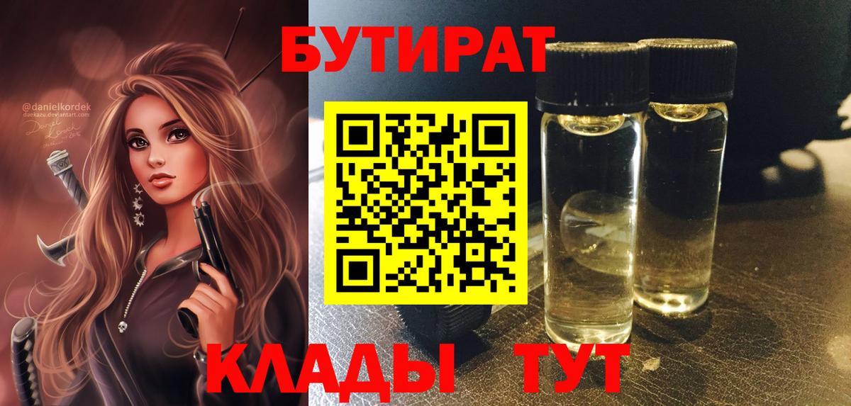 Бутират 1.4BDO Элиста