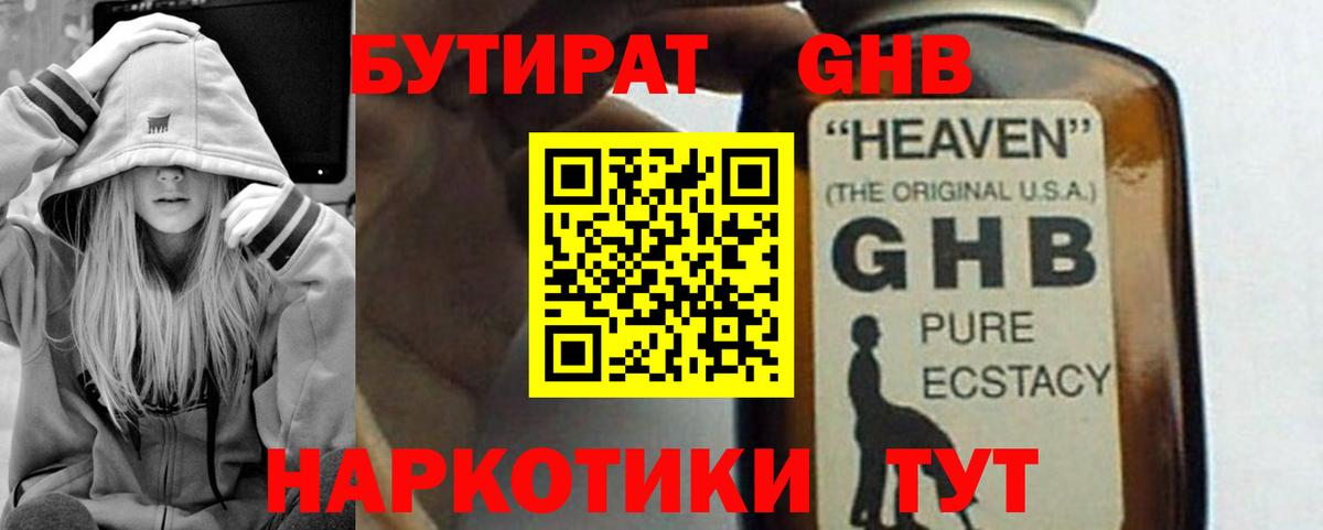 Бутират  Бутират жидкий экстази  Вход с VPN  Элиста 