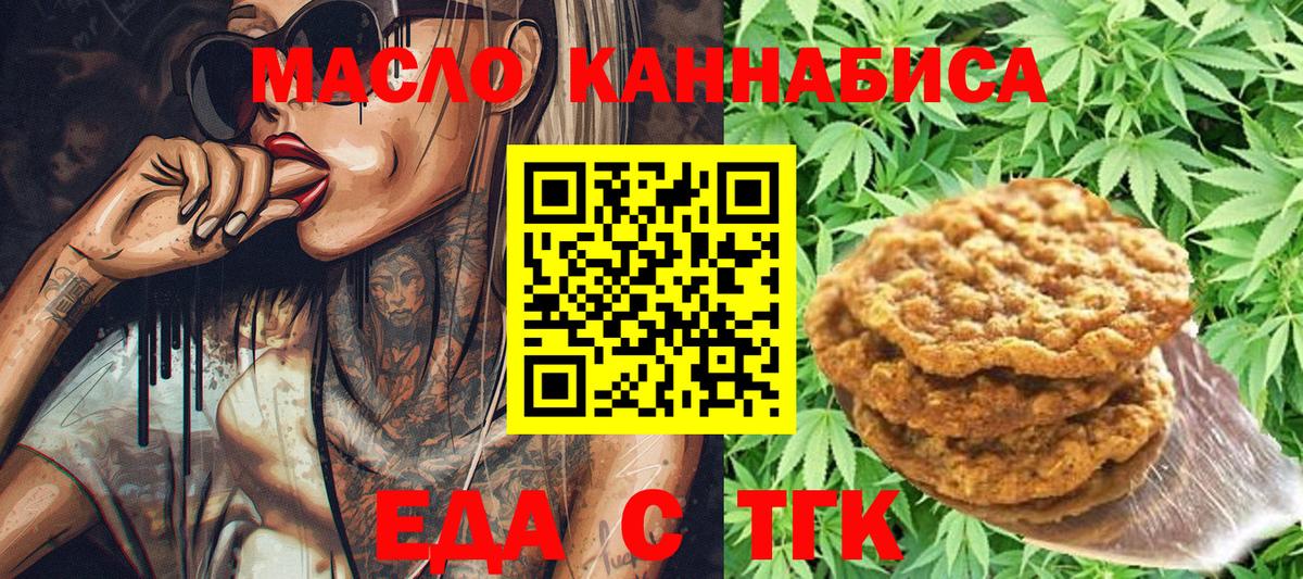 Элиста  Печенье с ТГК марихуана  Вход с VPN 