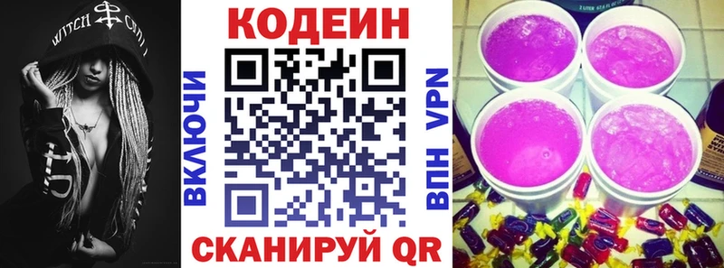 Кодеин Purple Drank  Элиста 