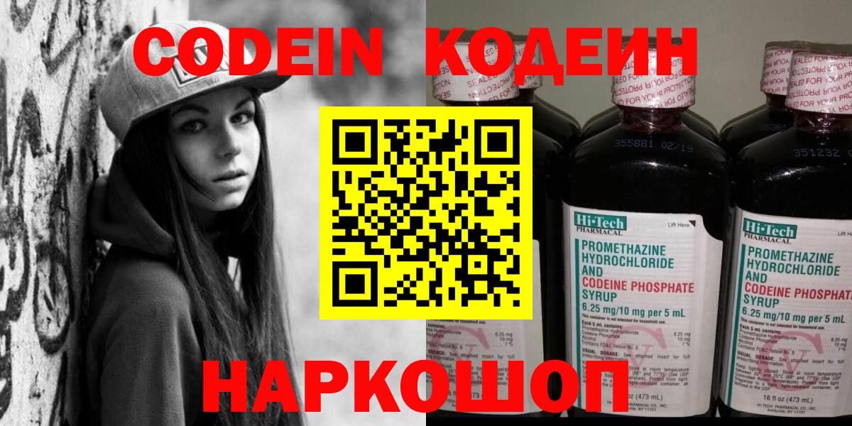 Кодеин напиток Lean (лин)  Вход с VPN  Элиста 