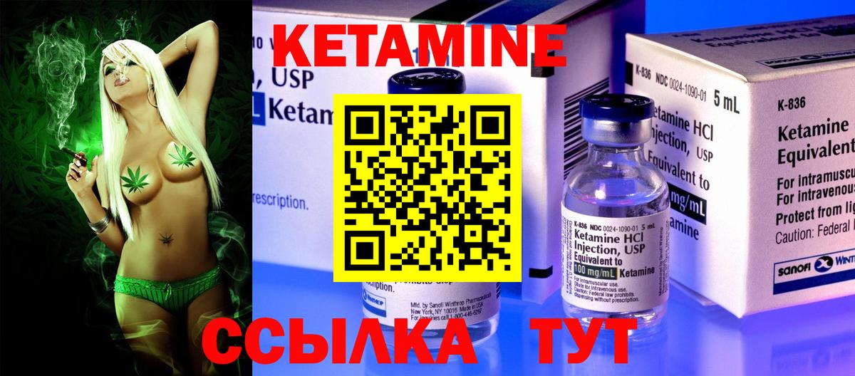 Кетамин VHQ Элиста