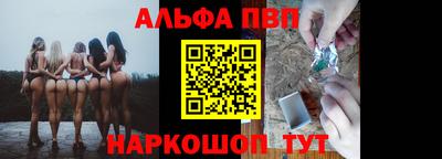 альфа пвп Краснодар