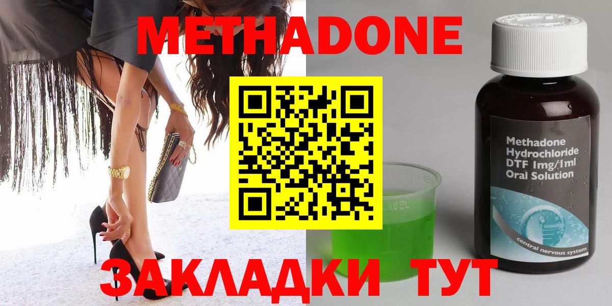 МЕТАДОН methadone Элиста