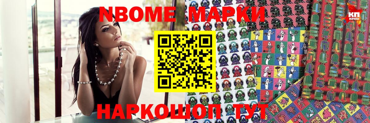 Марки N-bome 1,8мг  Вход с VPN  Элиста 